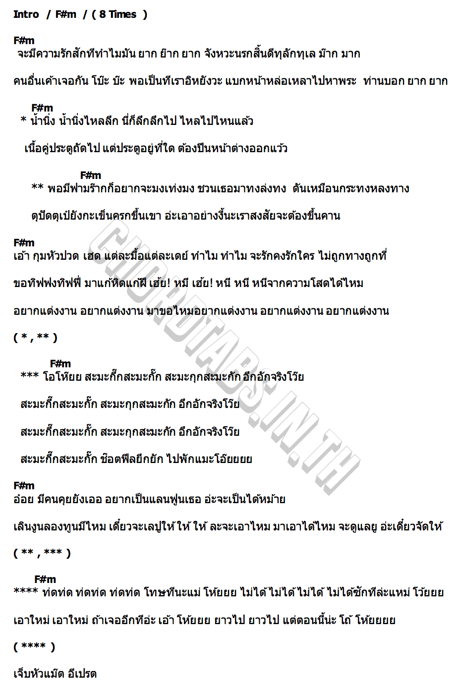 คอร์ด สะมะกึ๊กสะมะกั๊ก (Stuckling) Earth  Mix
