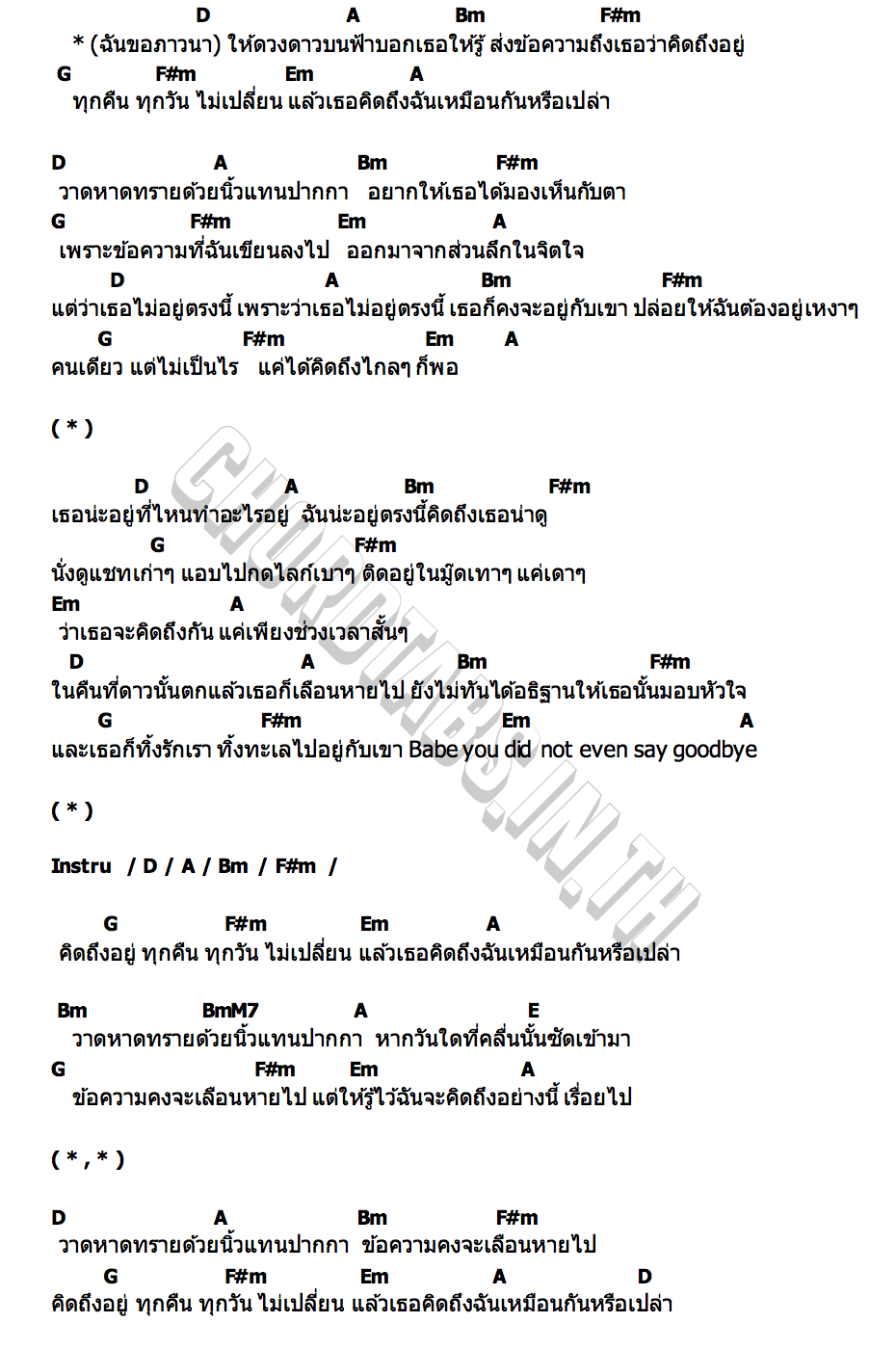 คอร์ด ฉันขอภาวนา WISDOM