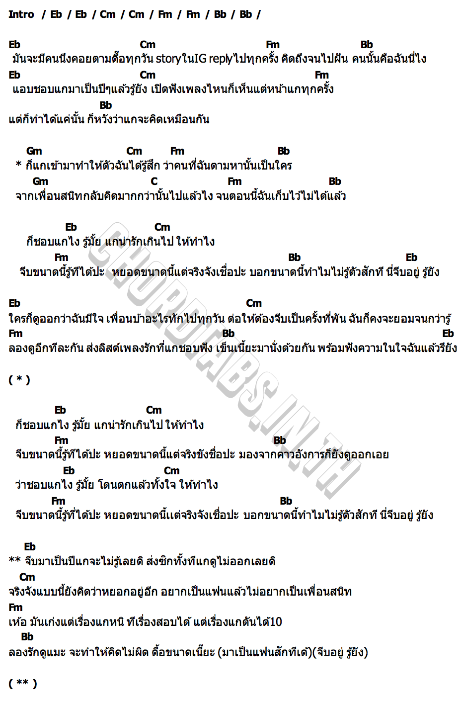 คอร์ด จีบอยู่รู้ยัง Nj   Toto   Shane   Sky