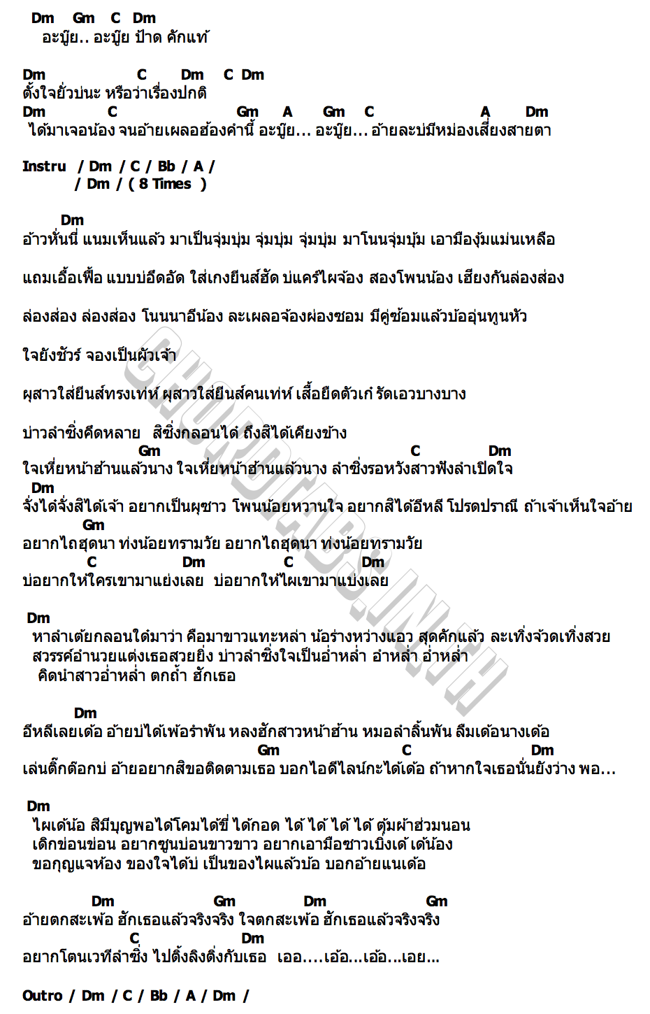 คอร์ด อะบู๊ย..อะบูย (ใจเหี่ยหน้าฮ้าน) ศรีจันทร์ วีสี