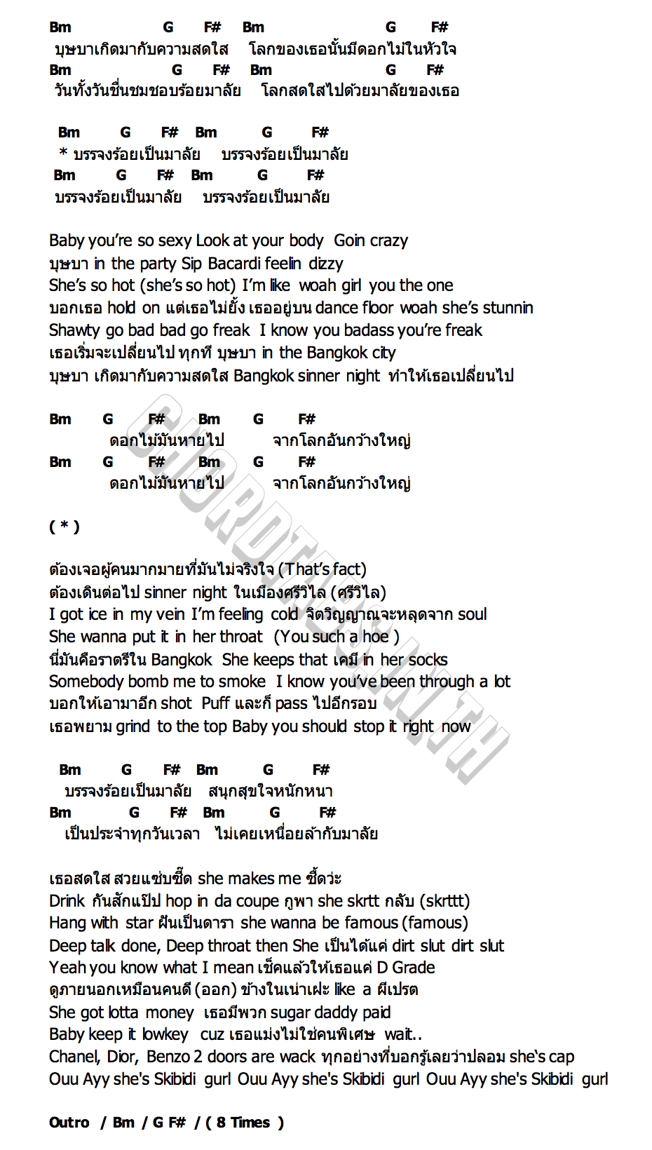 คอร์ด บุษบา CDGuntee