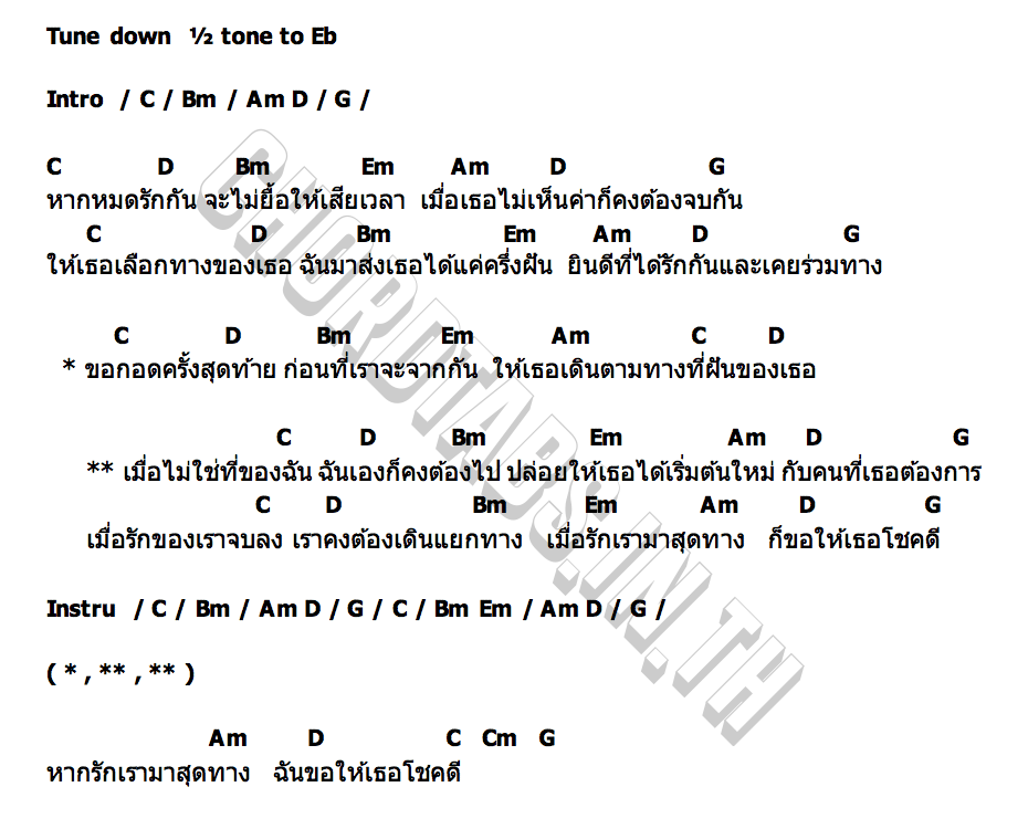 คอร์ด สุดทางฝัน SMART
