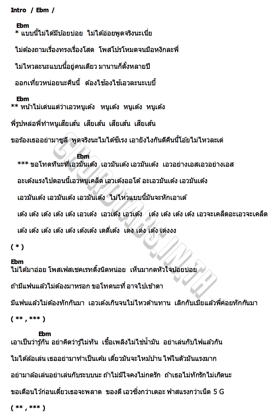 คอร์ด เอวเด้ง นิวนิว เอวเด้ง