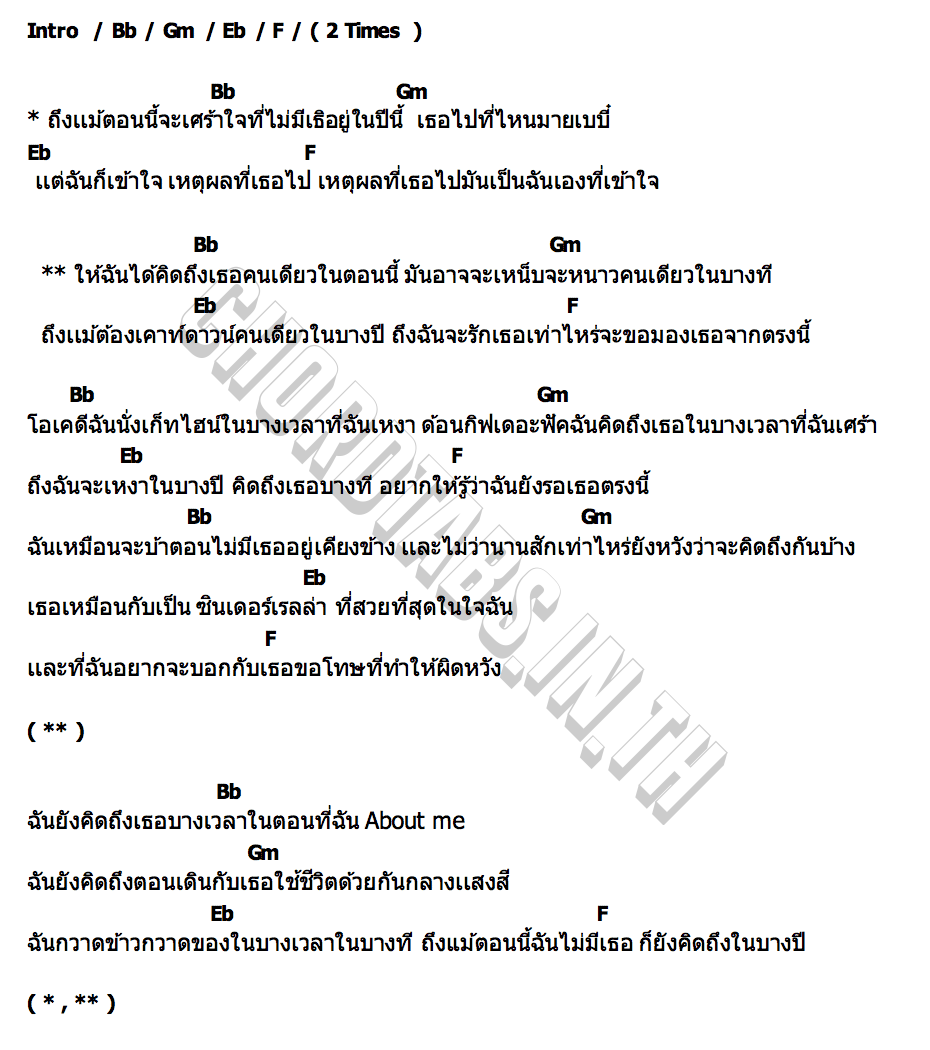 คอร์ด คนเดียวปีนี้ YONIA