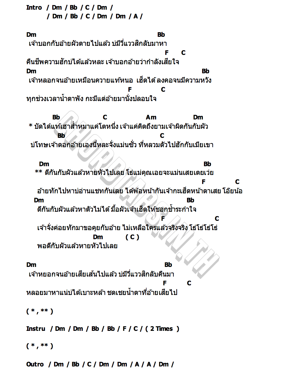 คอร์ด ดีกับผัวหายหัวเลย ZGrid