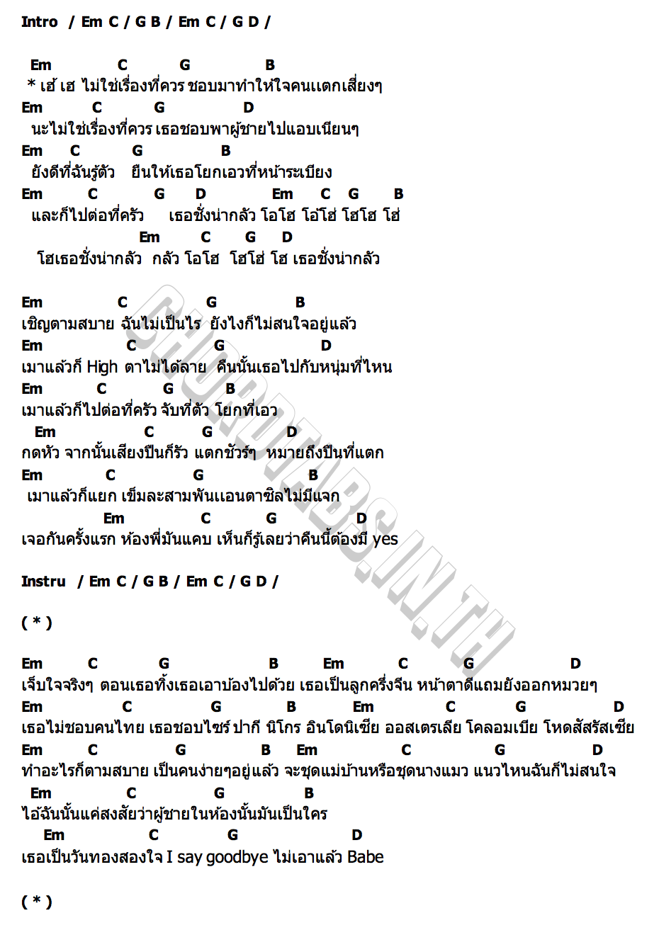 คอร์ด เธอแซ่บ (SHE HOT) P.A.P BEAT BAND