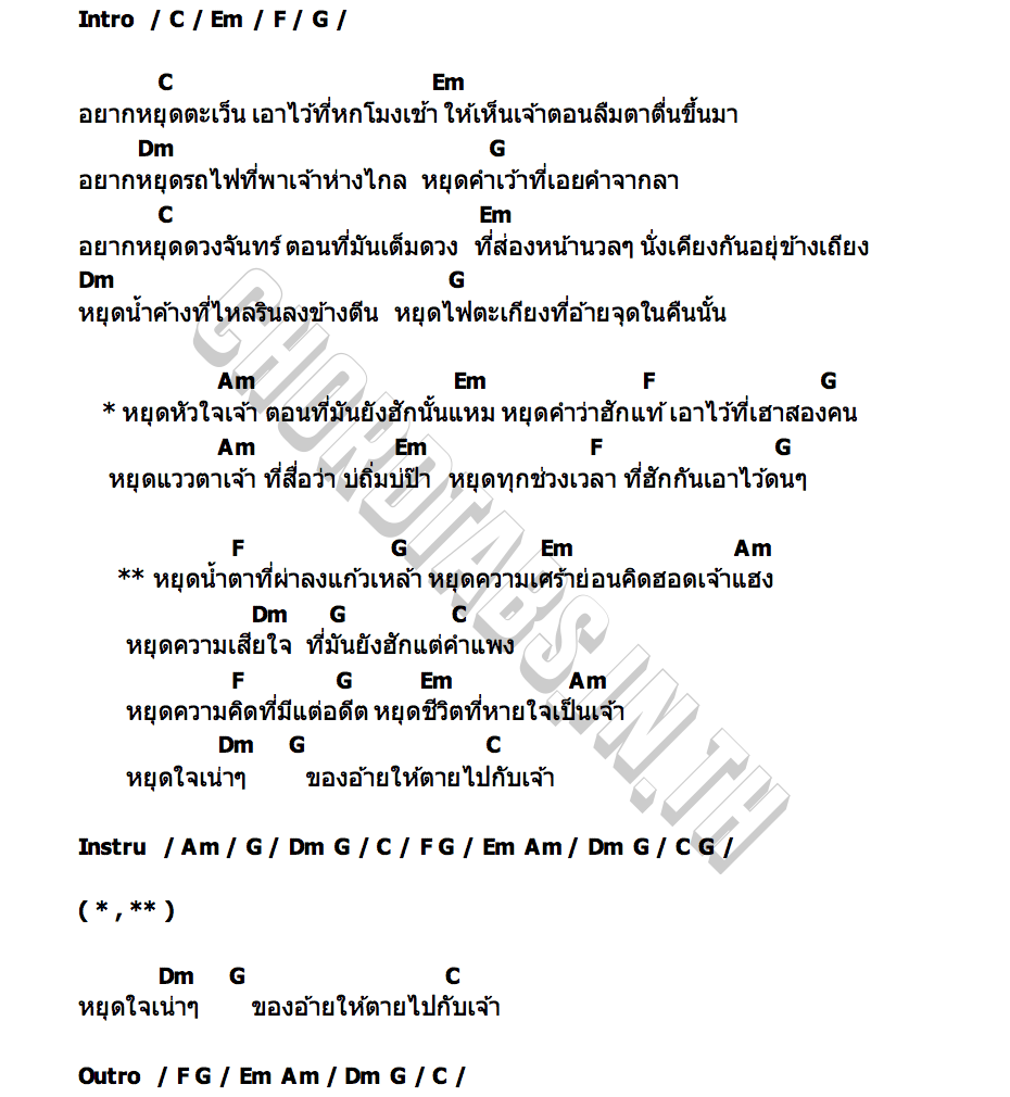 คอร์ด หยุดใจ คู่แฝดโอเอ OA