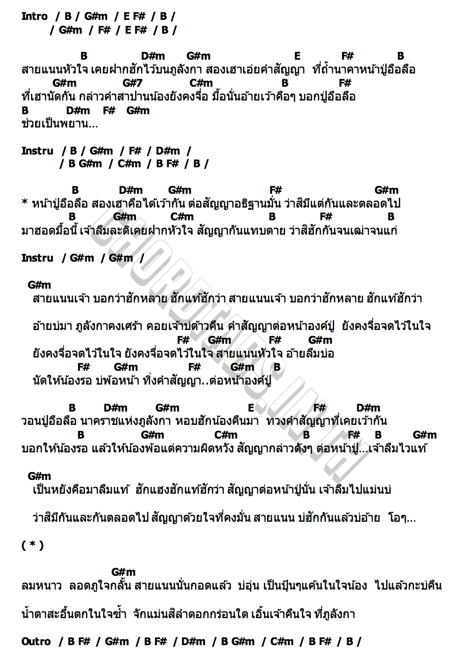 คอร์ด ฮักลาหน้าปู่อือลือ ปีใหม่ นาคราชคู่