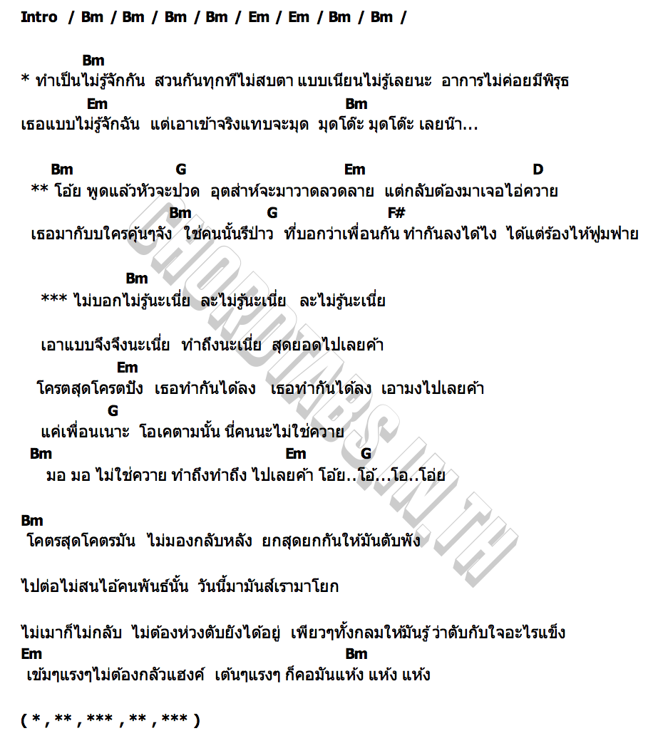 คอร์ด ทำถึง อายจิงจิง