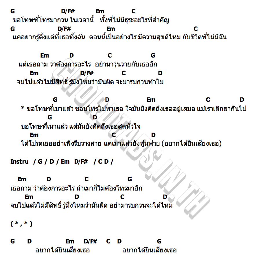 คอร์ด ขอโทษที่เมาแล้ว ( Sorry I m Drunk ) GRADUM
