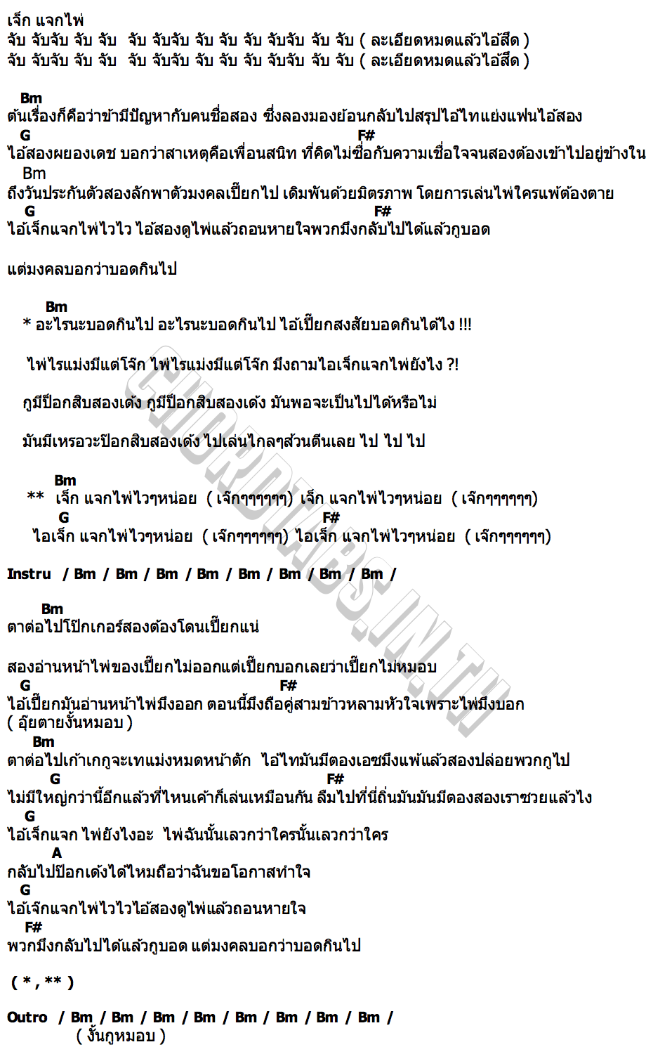 คอร์ด บอดกินไป SLUM