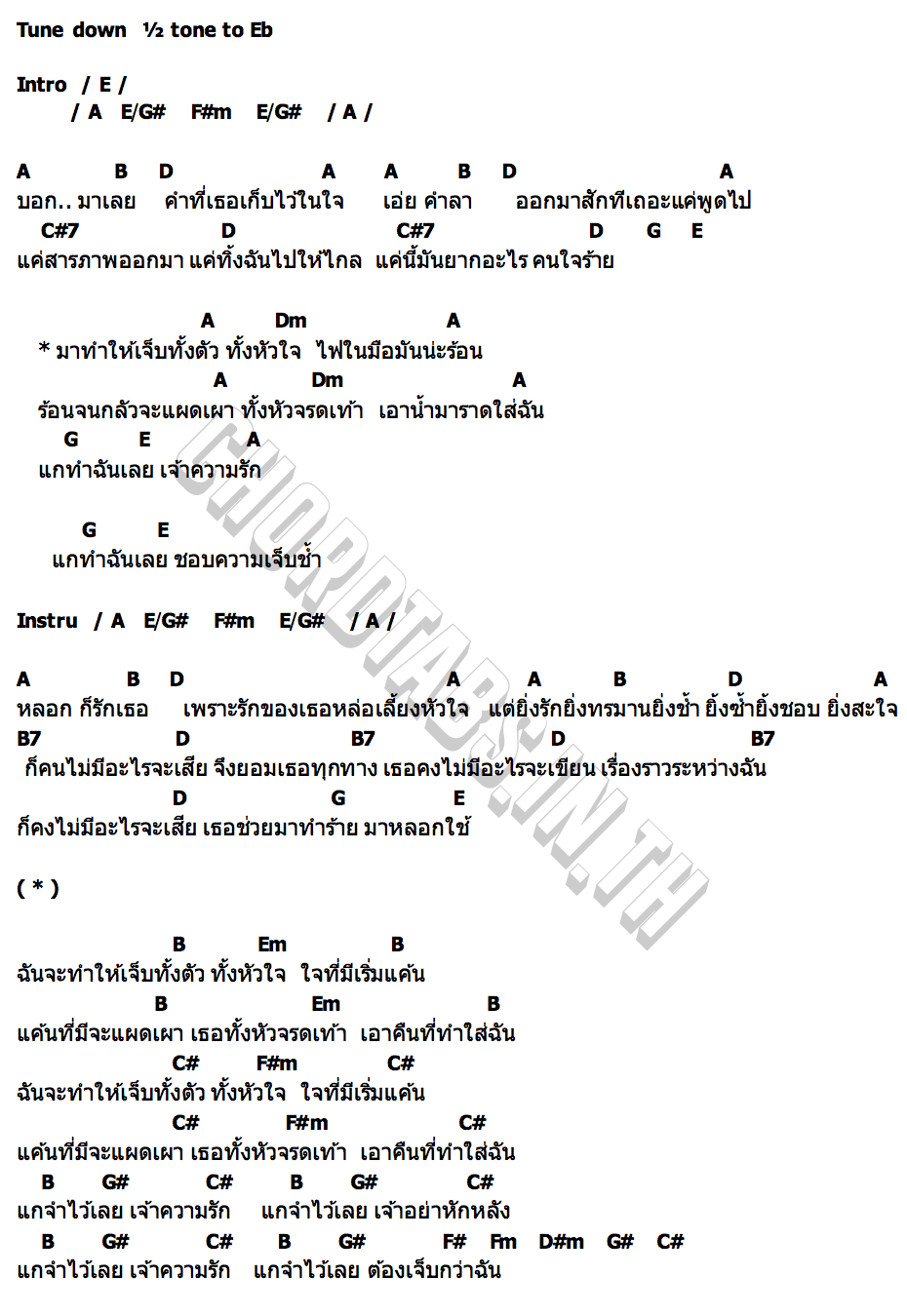 คอร์ด เจ้าความรัก Joong Archen