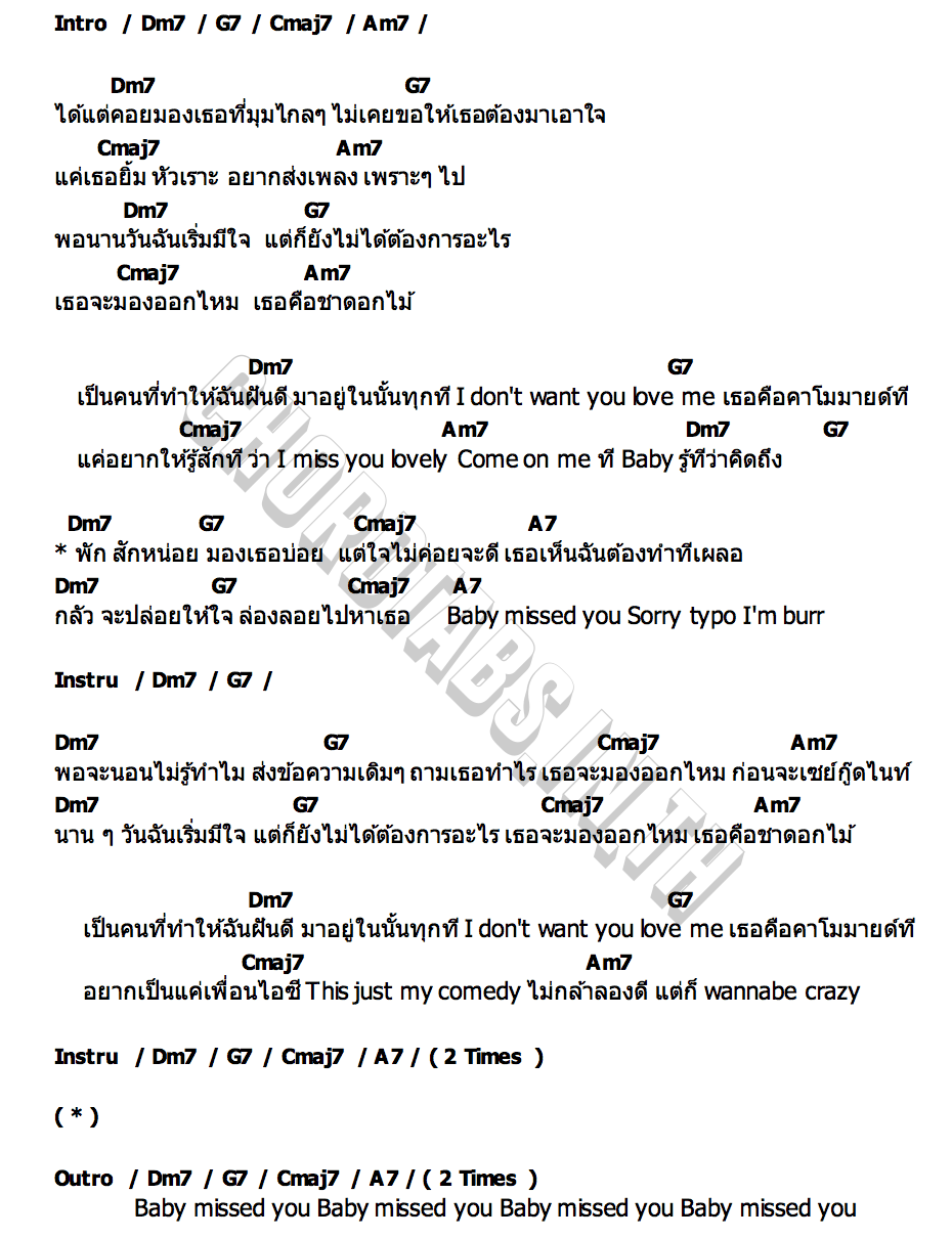 คอร์ด Camomile Patty Panicha