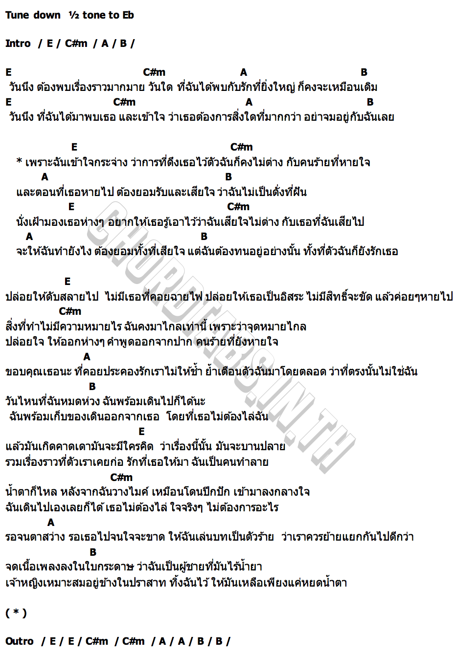 คอร์ด คนร้ายที่หายใจ SiXSeNT