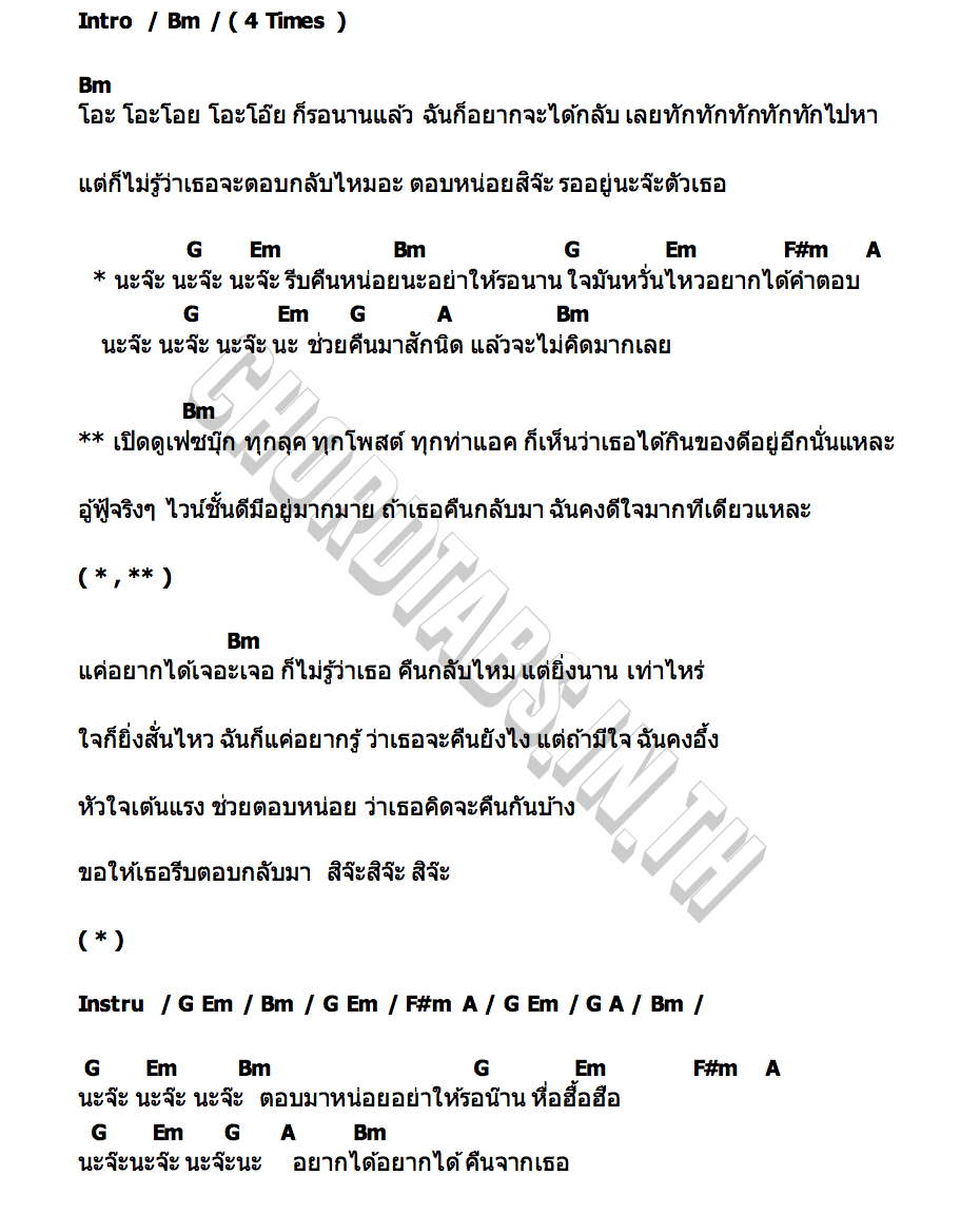 คอร์ด นะจ๊ะ นะจ๊ะ ลูกหมี รัศมี