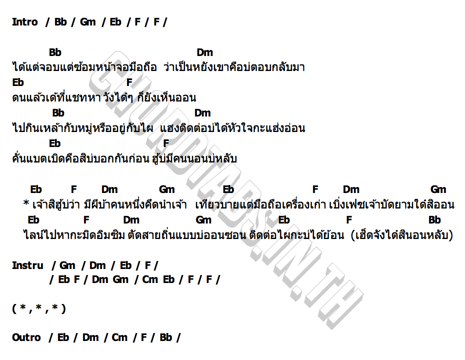คอร์ด ผีบ้าคึดนำเจ้า ตี๋ โต๋เต๋