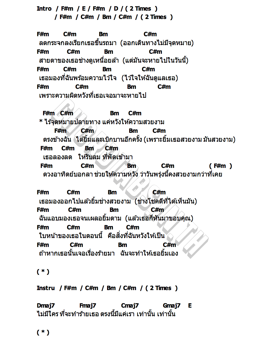 คอร์ด เคียงข้างเธอ Driver Boy