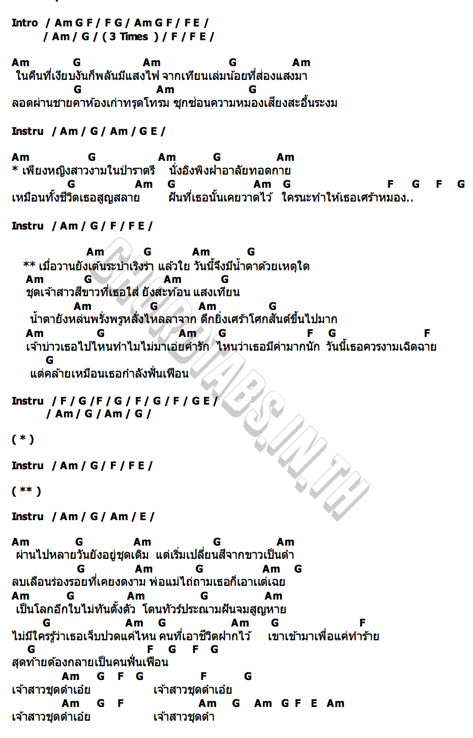 คอร์ด เจ้าสาวชุดดำ ปรีชา ปัดภัย