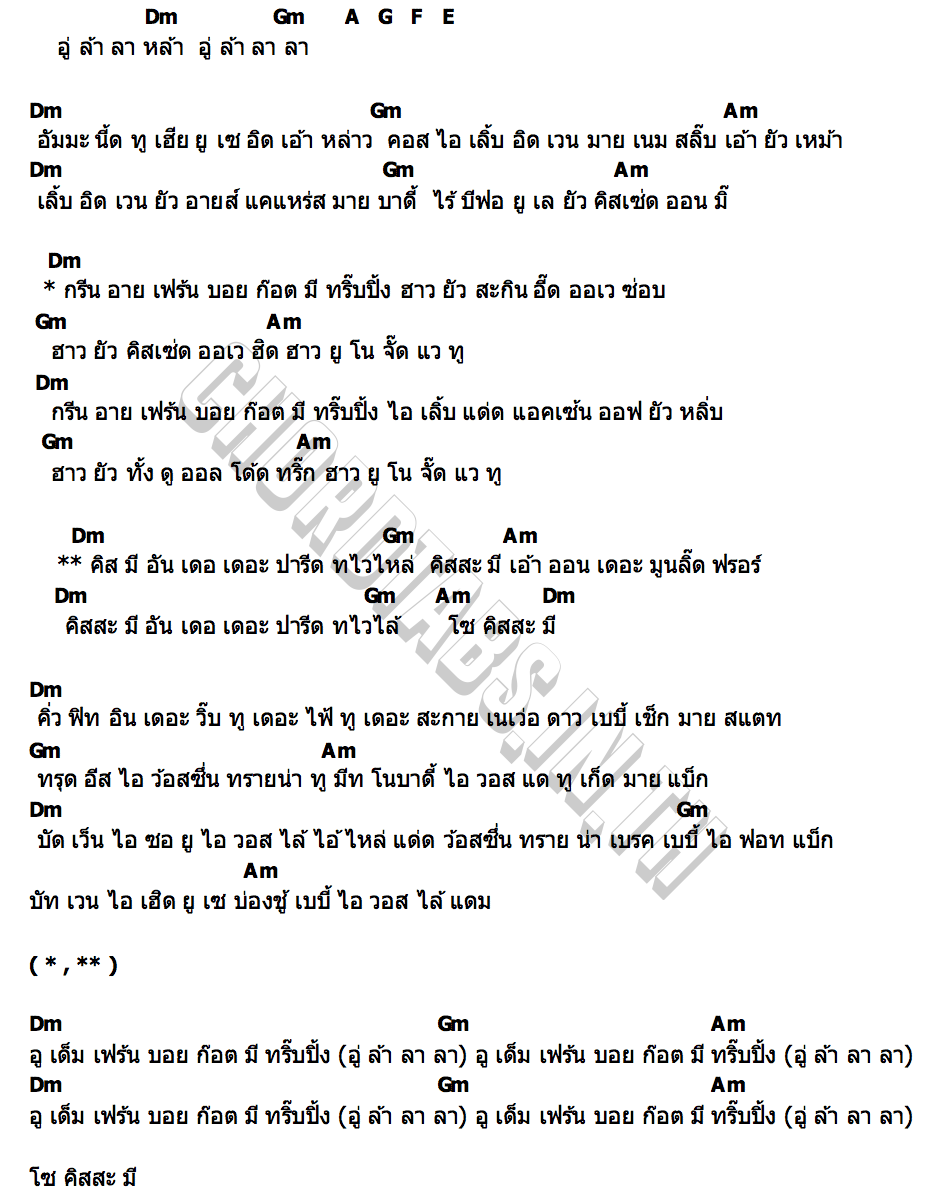 คอร์ด มูลฤทธิ์ ฟลอร์ (คิสสะ มี) มะเขือ Version MK Mabi