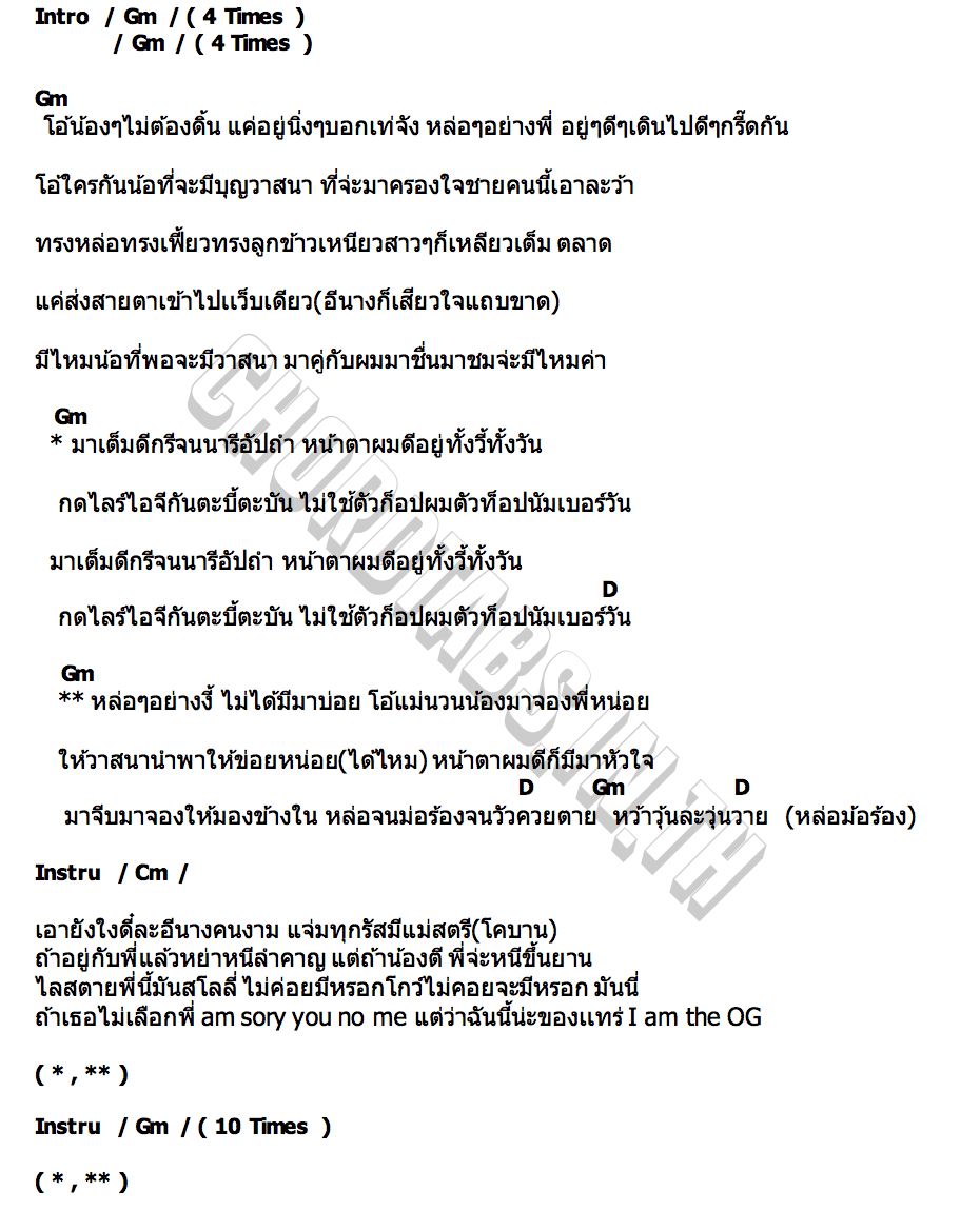 คอร์ด หล่อม่อร้อง หนึ่งเซ็น