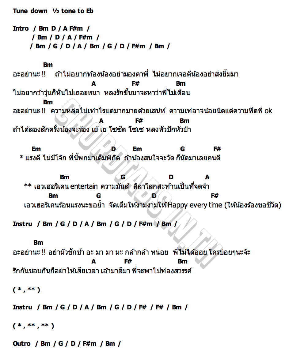 คอร์ด เอวเฮอริเคน ปอจอ แจ่มเจ๊ก
