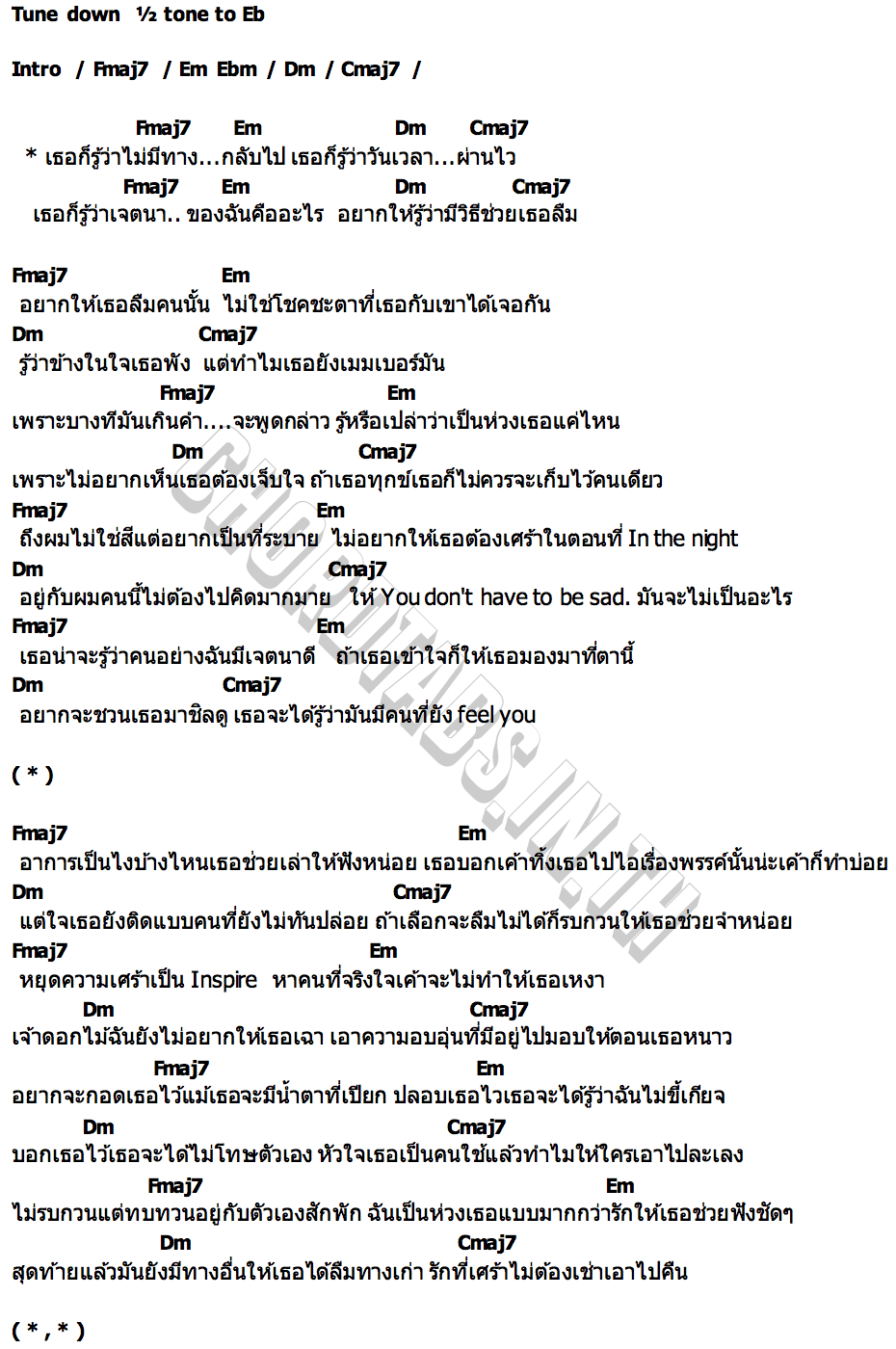 คอร์ด ช่วยเธอลืม PAPER