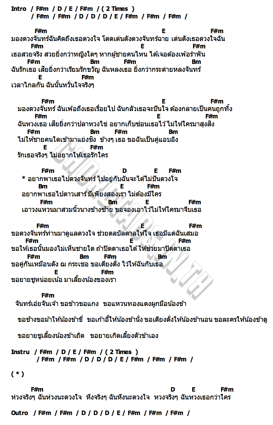 คอร์ด ไปดวงจันทร์ ไม่ปันดวงใจ ไรอัล กาจบัณฑิต