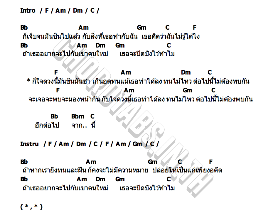 คอร์ด ชินชาจัง Psycho Kids