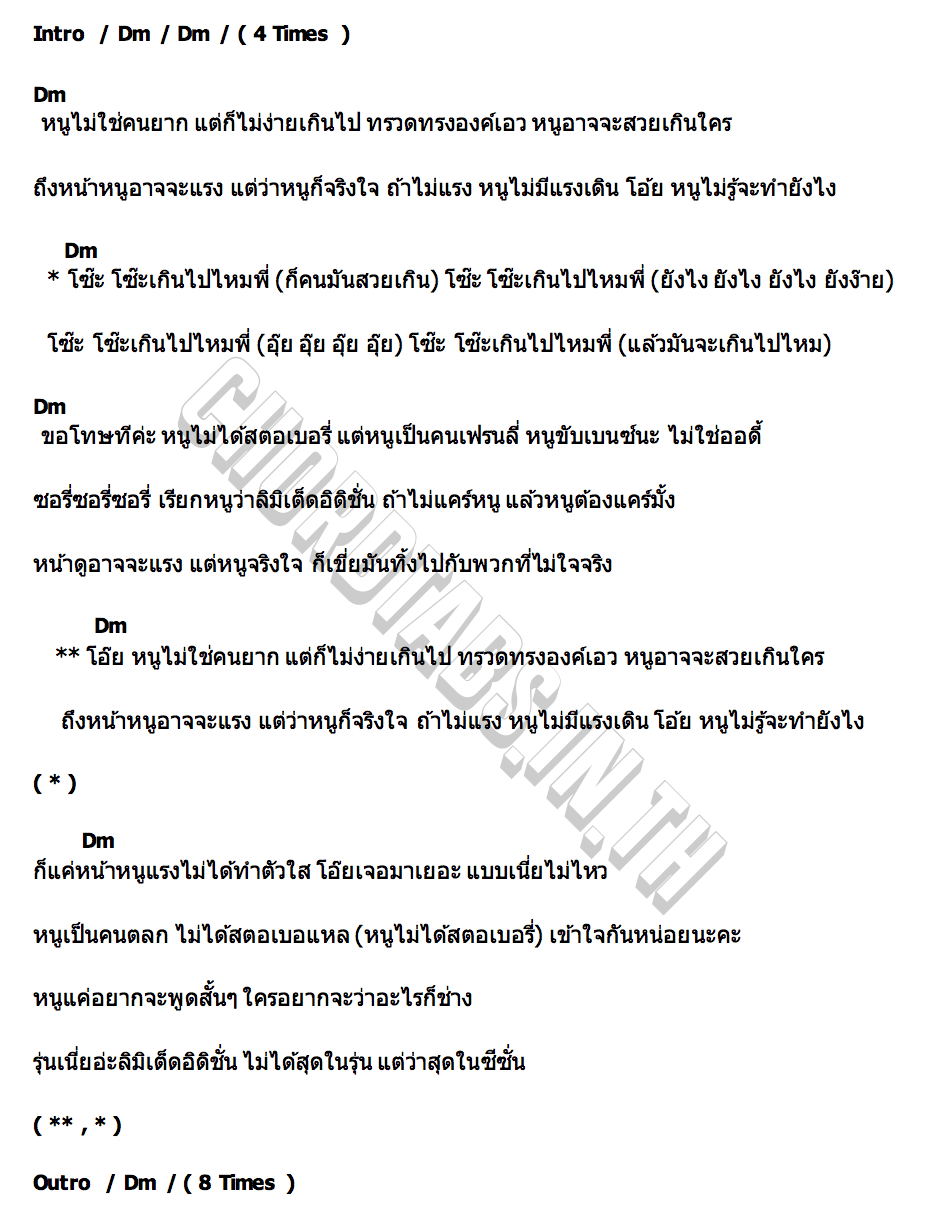 คอร์ด โซ๊ะ (เกินไปมั๊ยพี่) บอลลูน สตาร์