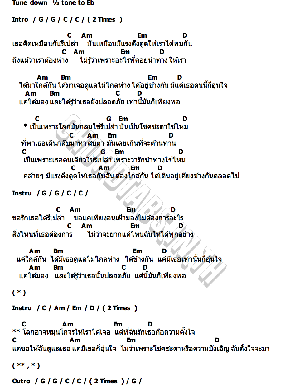 คอร์ด แรงดึงดูด MAXKY  BAS