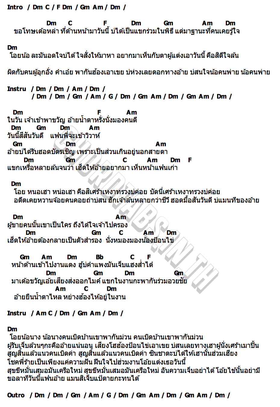 คอร์ด หน้าด้านไปงานเเต่ง คู่แฝดโอเอ
