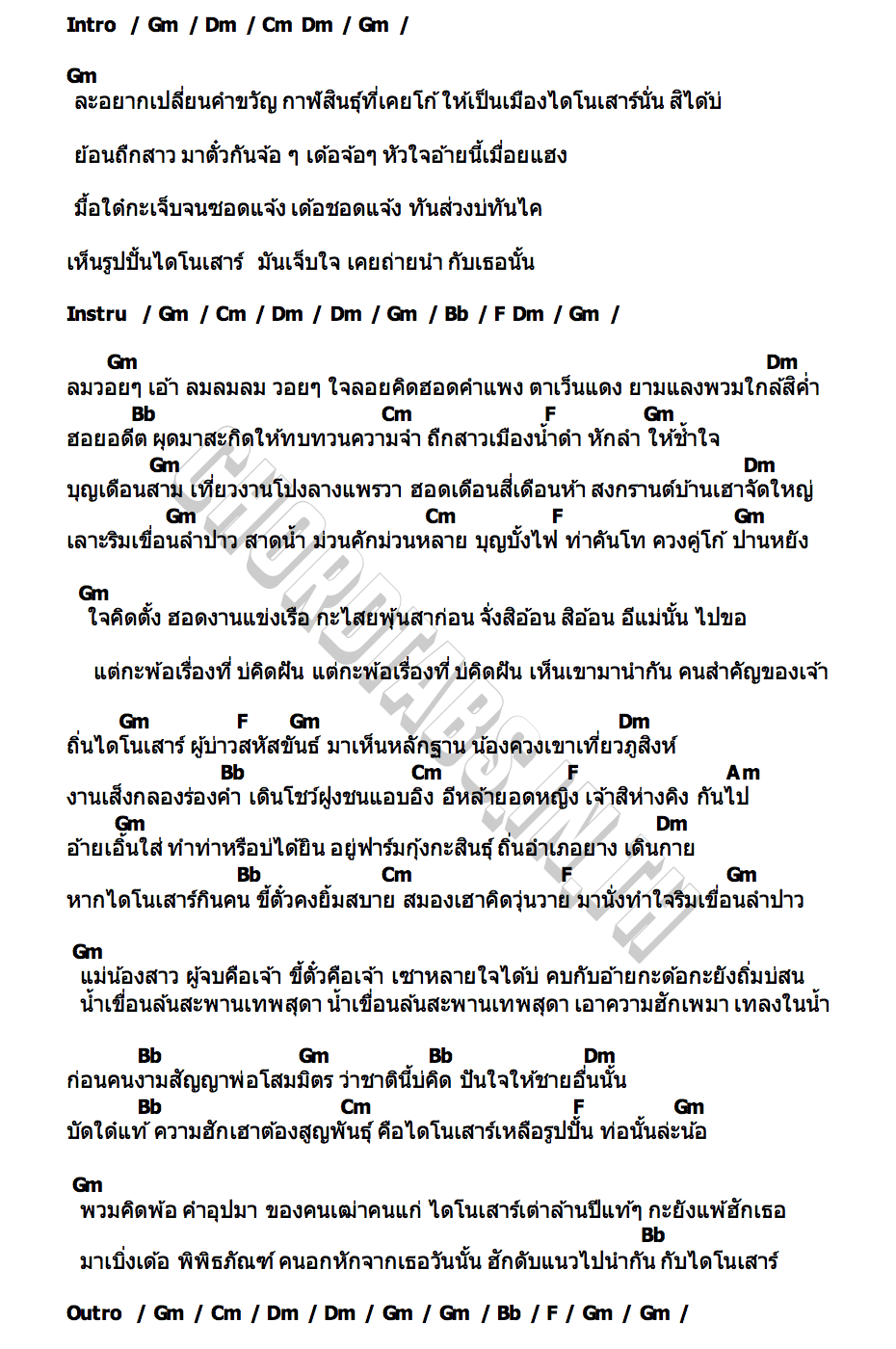 คอร์ด หนุ่มไดโนเศร้า วี พนมภูไท