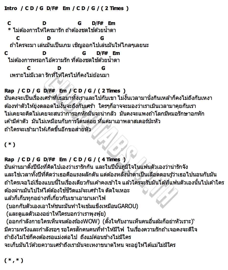 คอร์ด รักที่จ่ายด้วยน้ำตา M You Friend