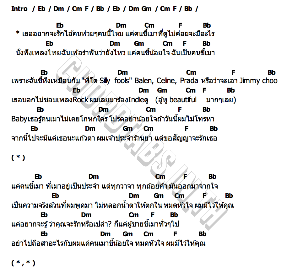 คอร์ด สุรารัก SARAN