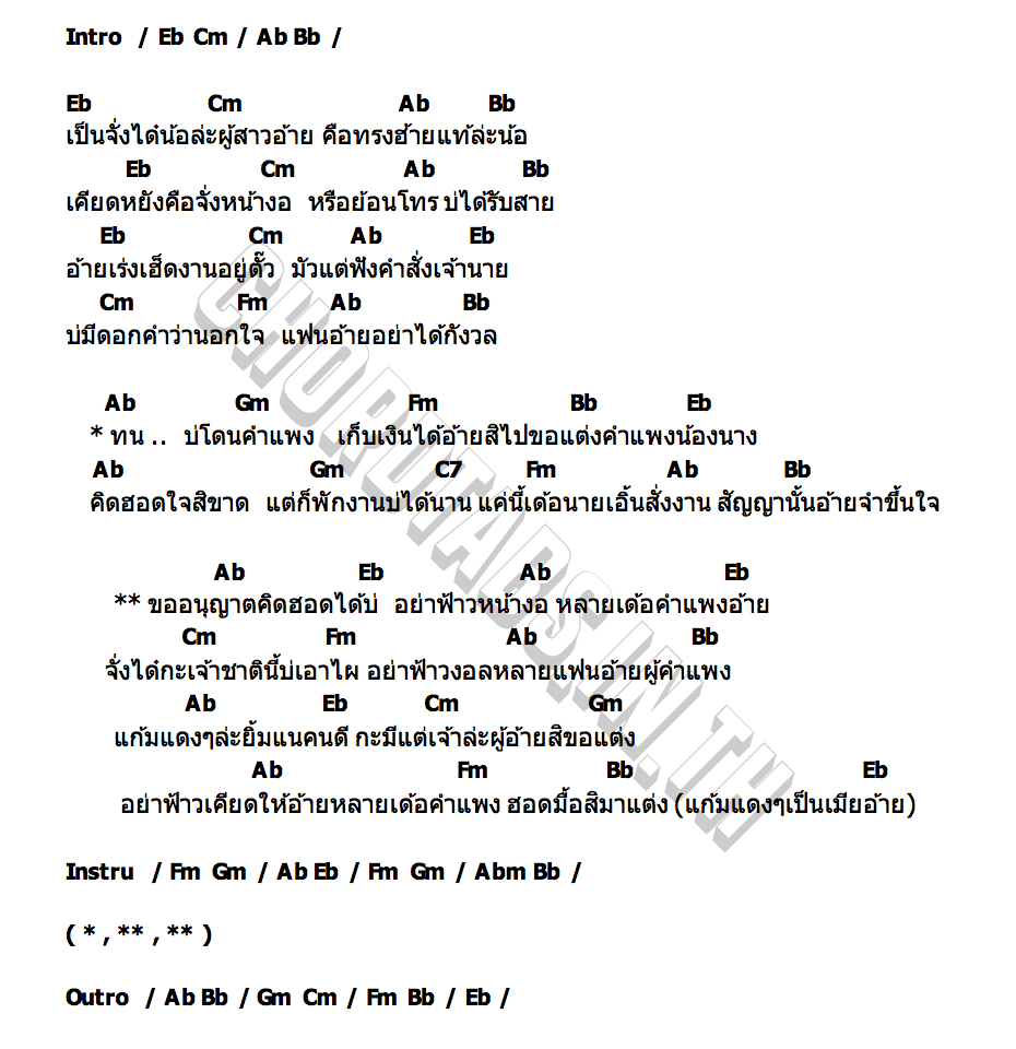 คอร์ด ขออนุญาตคิดฮอด กัสจัง ธนา