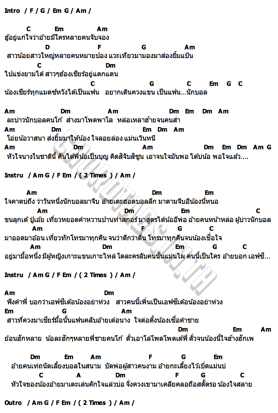 คอร์ด ใจเจ็บย้อนสเต็ปนักบอล ขนมผิง ชรินรัตน์