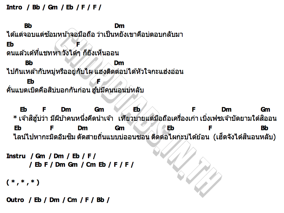 คอร์ด ผีบ้าคึดนำเจ้า ตี๋ โต๋เต๋