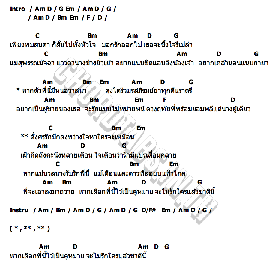 คอร์ด หมดดวงฤทัย ลีโอ อธิป