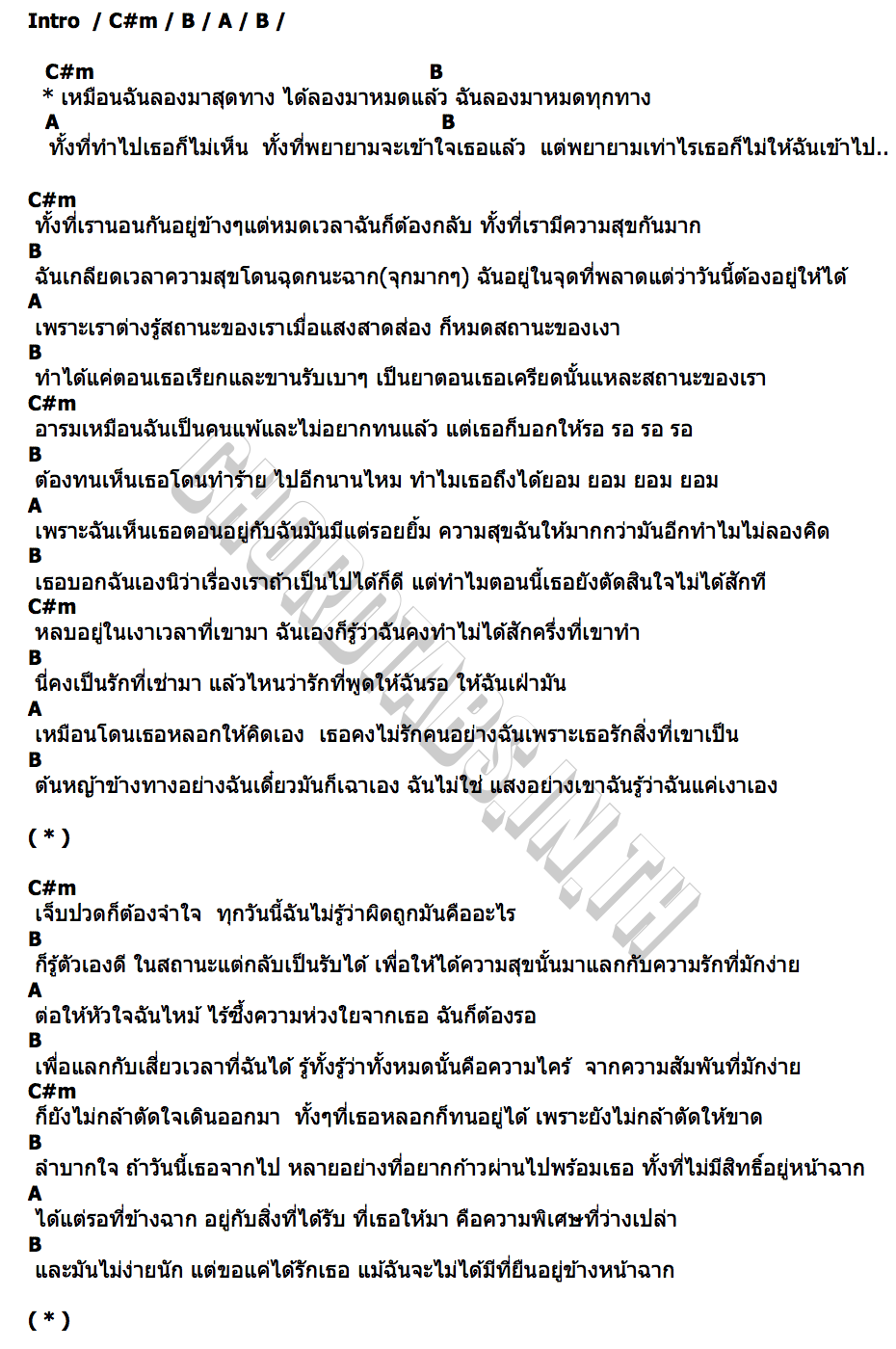 คอร์ด คงเป็นรักที่เช่ามา TANTHAI