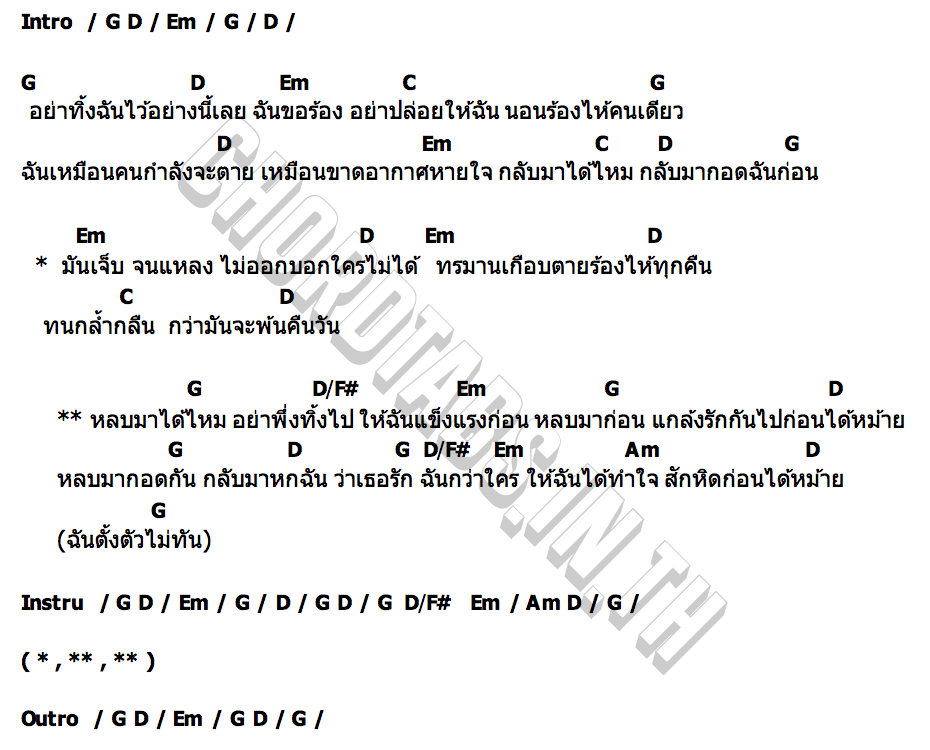คอร์ด ตั้งตัวไม่ทัน (หลบมาก่อน) บ.เบิ้ล สามร้อย
