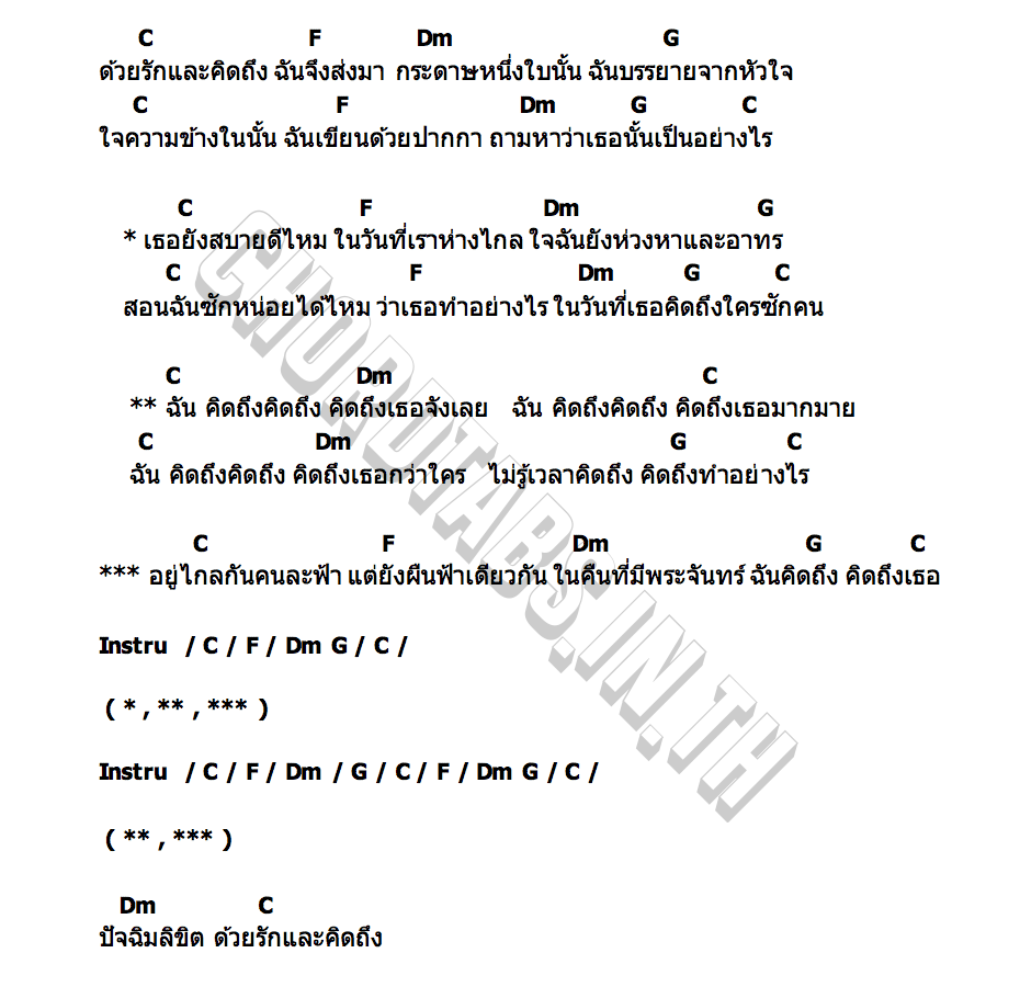 คอร์ด คิดถึง คิดถึง ฮันเตอร์
