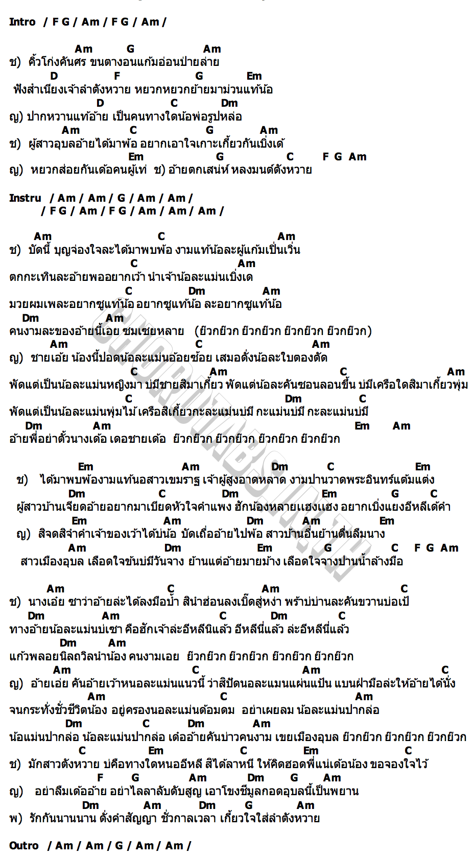 คอร์ด ตังหวายหมายฮัก เต๋า ภูศิลป์