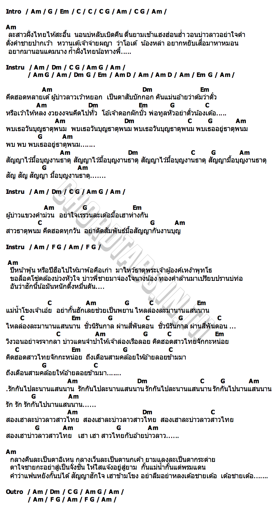 คอร์ด ลำโขงบ่กั้นฮัก อ๊ะอาย สกุณาพร