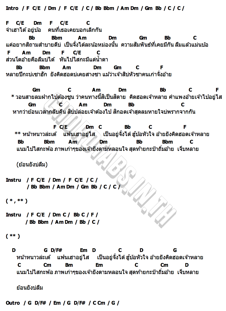 คอร์ด หน้าหนาวละเด้ มด ปรเมษฐ์
