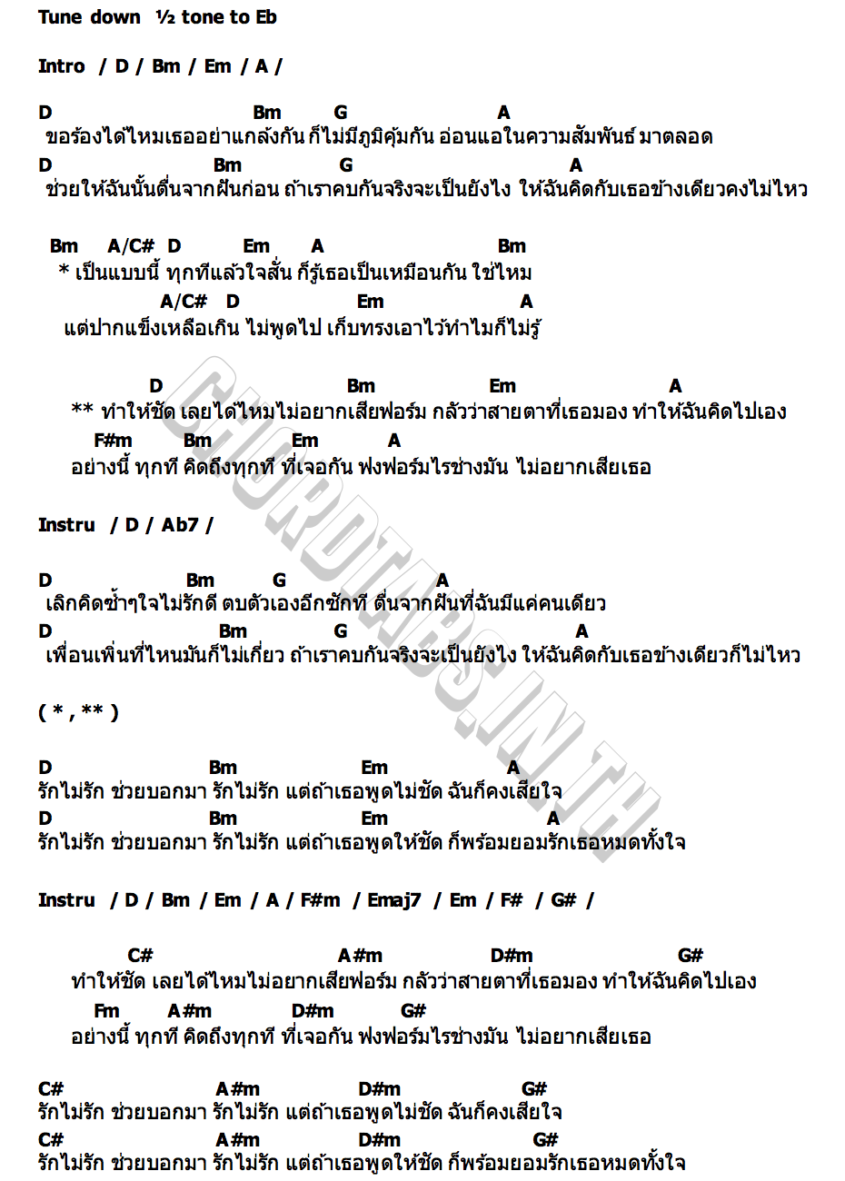 คอร์ด FORM (ฟอร์ม) Khaopoad