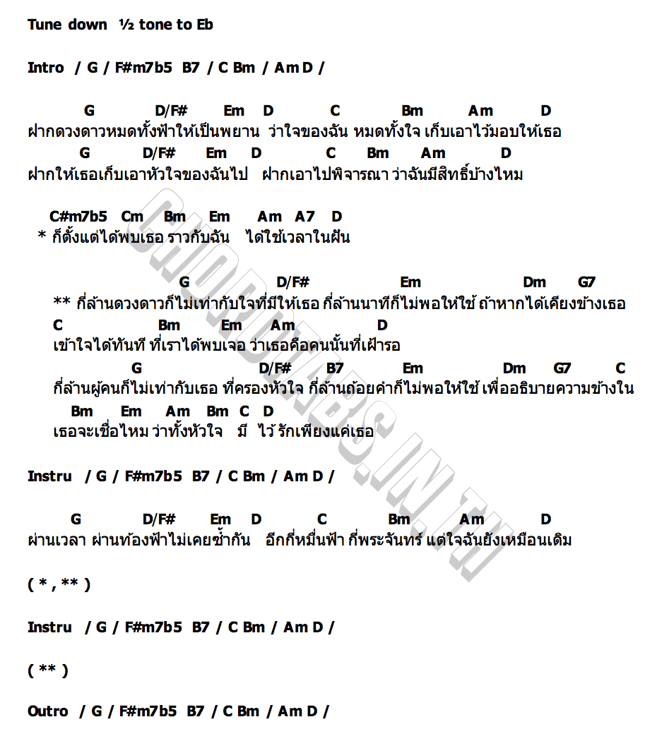 คอร์ด กี่ล้านดวงดาว SERIOUS BACON