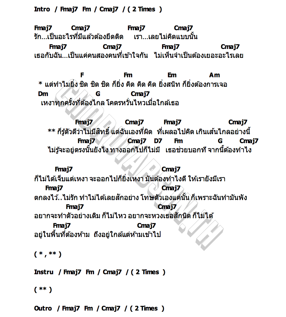 คอร์ด พื้นที่จำกัด (PAIN ZONE) Project M.O.N