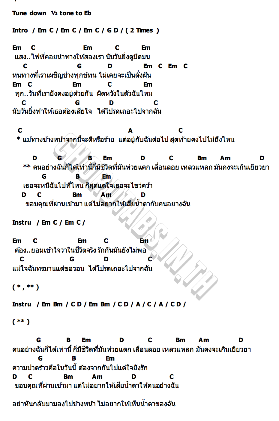 คอร์ด สุดแต่ใจจะไขว่คว้า LITTLE JOHN