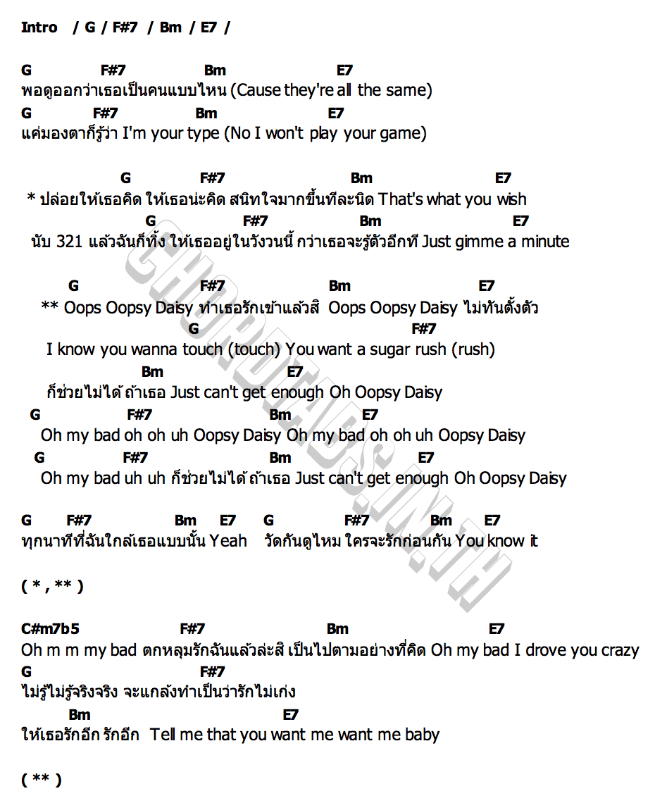 คอร์ด Oopsy Daisy PP Krit