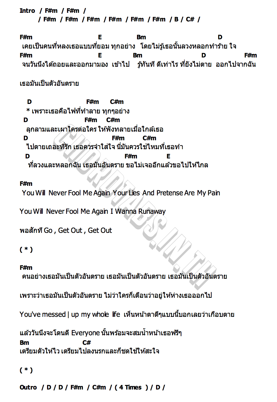 คอร์ด ตัวอันตราย (Dangerous) RAINCOVTS